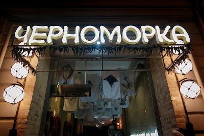 Черноморка